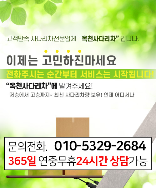 사다리차 모바일 비주얼 0