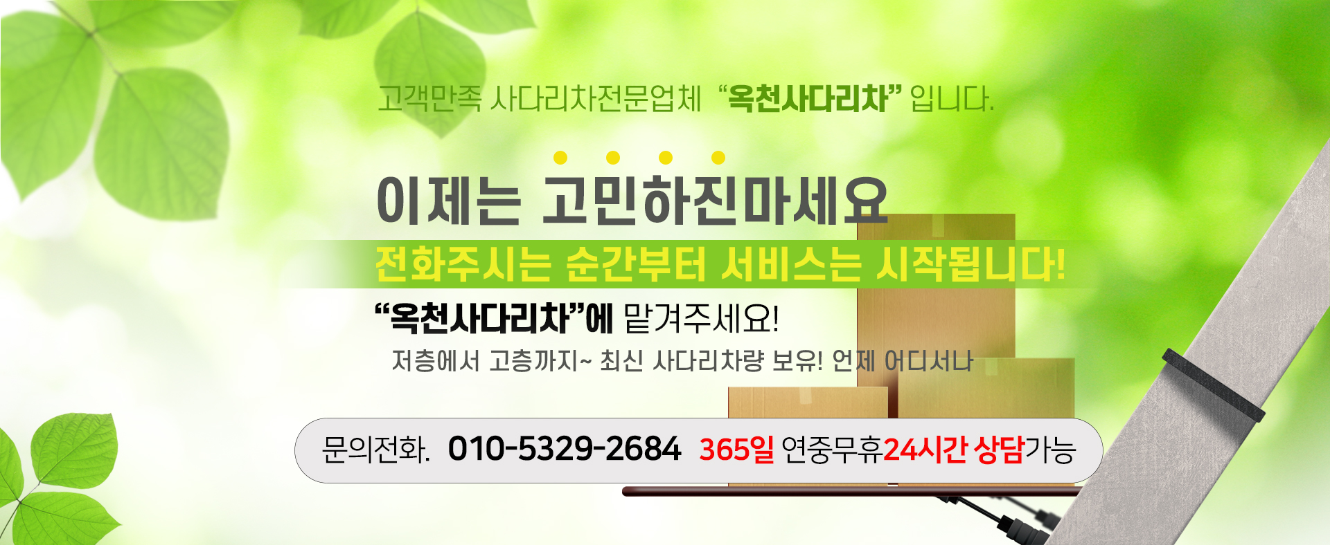 사다리차 PC 비주얼 0